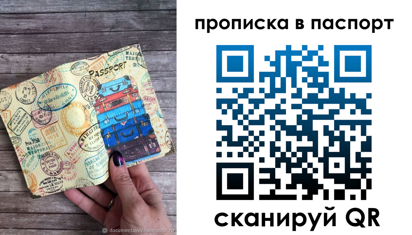 прописка ребенка в Строителе