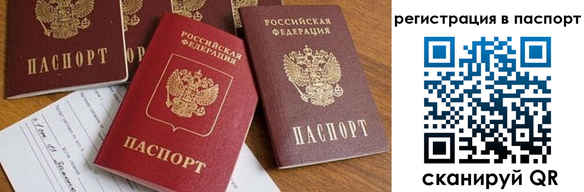 прописка в Строителе